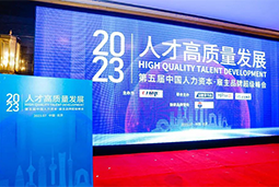 龙8头号玩家国际国际被评选为“2023中国区人力资源管理领先企业”