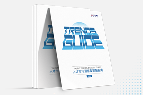 龙8头号玩家国际国际发布《2024人才市场洞察及薪酬指南》