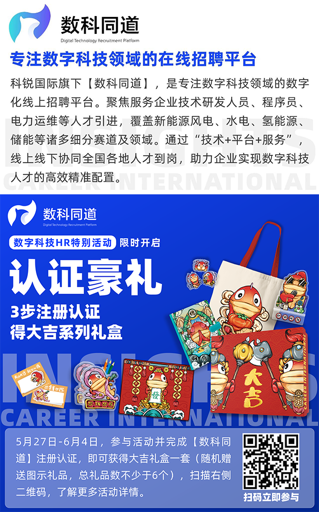 知名猎头公司龙8头号玩家国际国际旗下垂直招聘平台数科同道注册认证活动