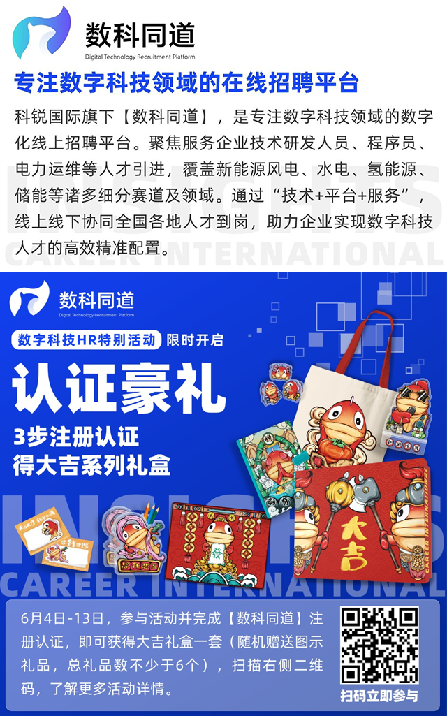 知名猎头公司龙8头号玩家国际国际旗下数字科技领域招聘平台的注册认证活动