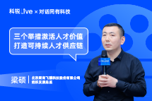 龙8头号玩家国际Live | “三个举措”激活人才价值, 打造可持续人才供应链