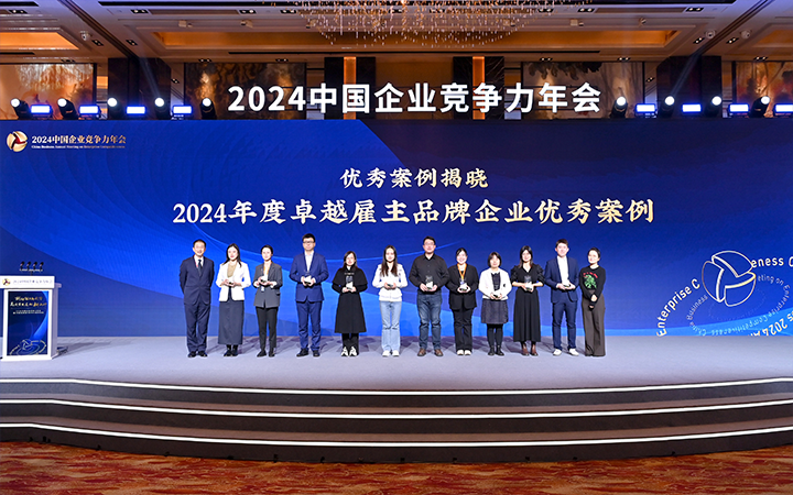 由《中国经营报》和龙8头号玩家国际国际联合发起的“2024年度卓越雇主品牌企业优秀案例”颁奖集锦