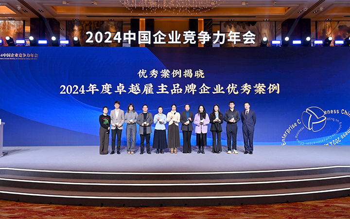 由《中国经营报》和龙8头号玩家国际国际联合发起的“2024年度卓越雇主品牌企业优秀案例”颁奖集锦