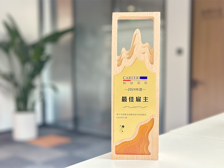 知名人力资源服务供应商公司龙8头号玩家国际国际荣获最佳雇主企业 称号