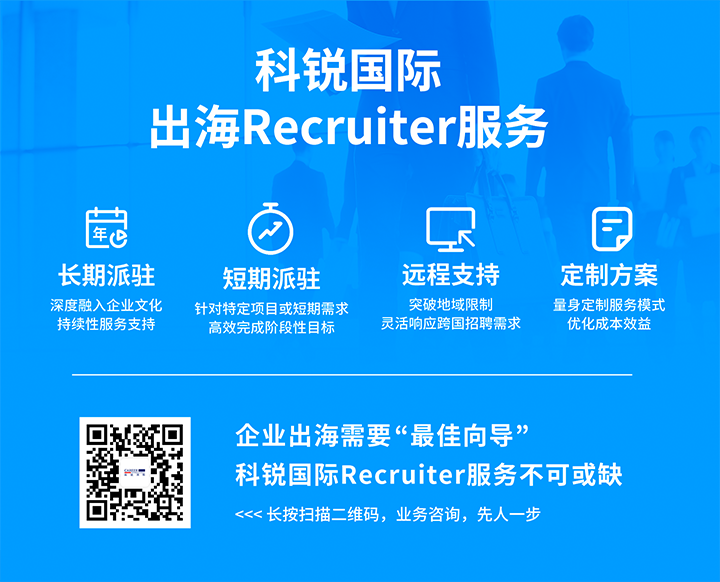 龙8头号玩家国际国际顺利获得派驻短期或长期recruiter为中国出海企业给予海外人力资源服务