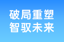 破局重塑 智驭未来 | 龙8头号玩家国际国际协办北大国发院首届人才节，共筑AI时代人才开展新生态