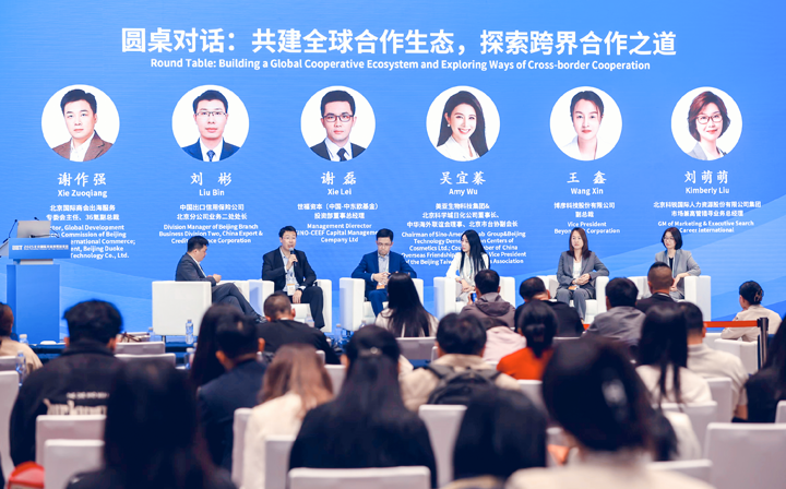 人力资源公司龙8头号玩家国际国际集团市场兼高管猎寻业务总经理刘萌萌出席北京国际投资贸易洽谈会并参与圆桌会谈