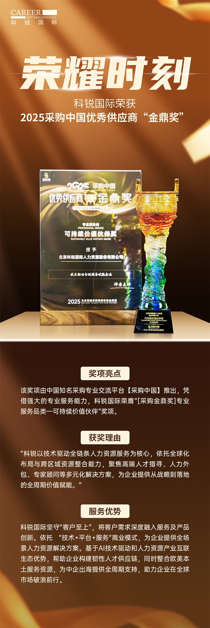 知名人力资源公司龙8头号玩家国际国际凭借其一体化全流程人力资源服务解决方案赢得采购中国供应商相关奖项