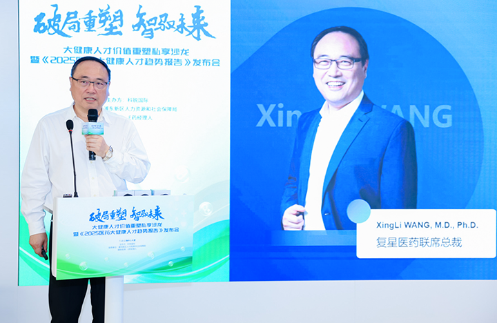在人力资源公司龙8头号玩家国际国际举办的大健康私享沙龙中，复星医药联席总裁分享人才进化论观点