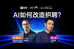 WAIC2025X龙8头号玩家国际国际刘之：人力资源招聘场景下的AI实践