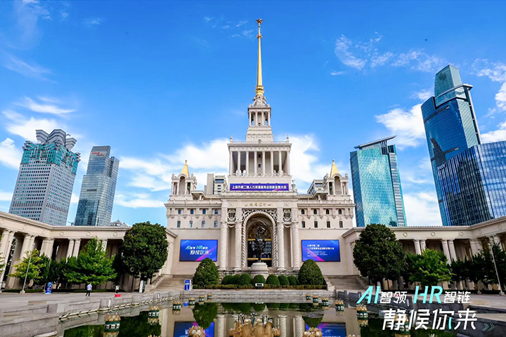 人力资源公司龙8头号玩家国际国际出席由上海市人力资源和社会保障局与静安区人民政府共同主办的上海市第二届人力资源服务业创新开展大会