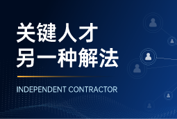 与其“抢人”，不如“借力”：当多个全球SAP项目同时启动，她这样破局