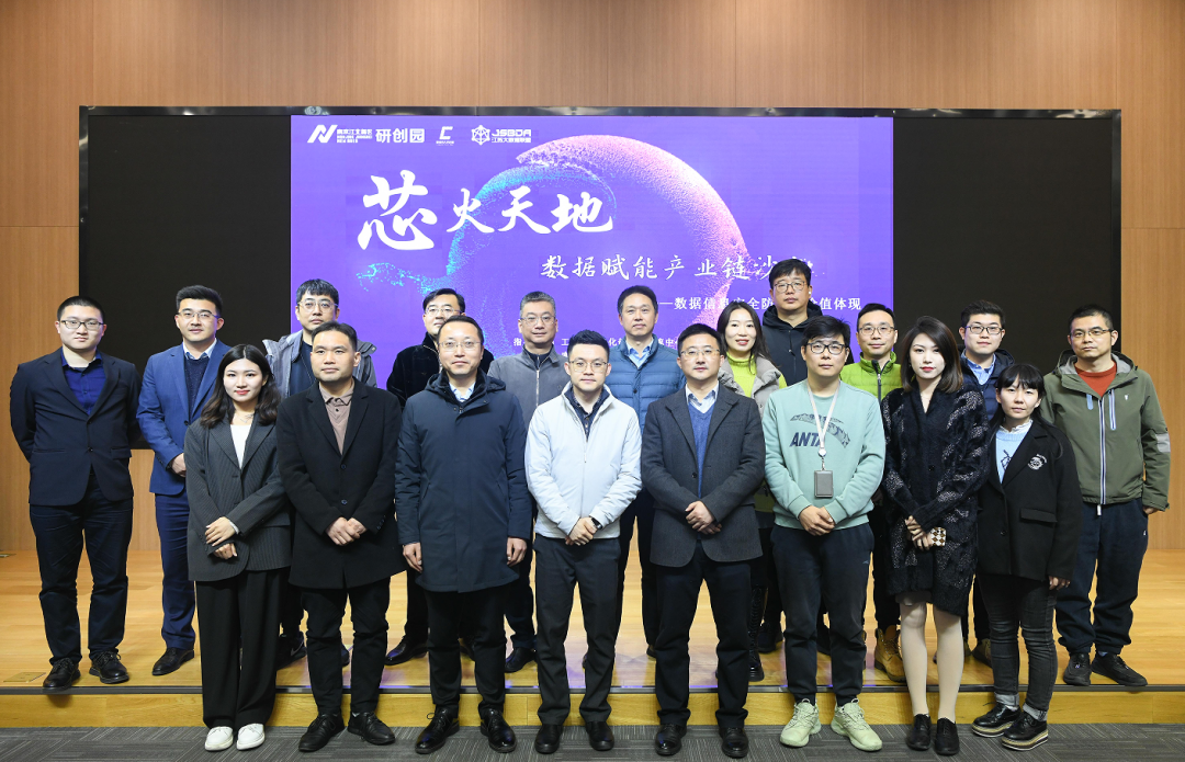 “芯火天地”数据赋能产业链沙龙顺利举办，龙8头号玩家国际科技集团数智化研究院常务副院长陈海勇出席