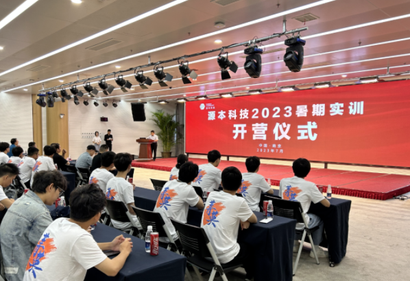 龙8头号玩家国际科技集团2023暑期实训开营仪式圆满举行