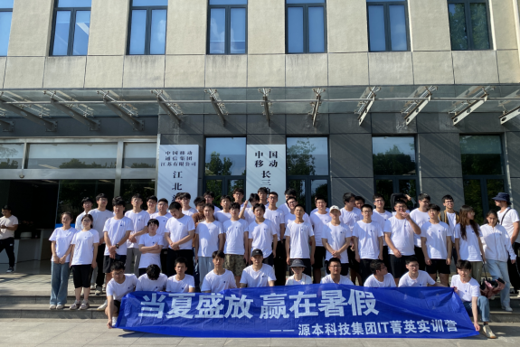 龙8头号玩家国际科技IT菁英暑期实训营活动日 | 赴中国移动长三角（南京）云计算中心参观交流
