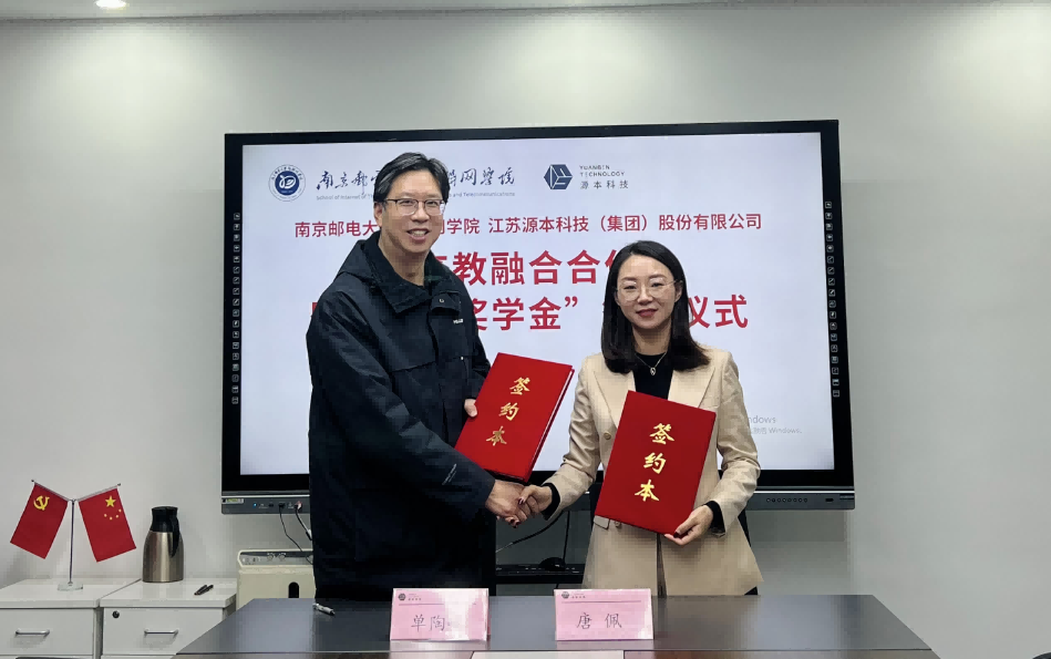 喜报！南京邮电大学物联网学院和龙8头号玩家国际科技集团举办产教融合合作暨“龙8头号玩家国际奖学金”捐赠签约仪式