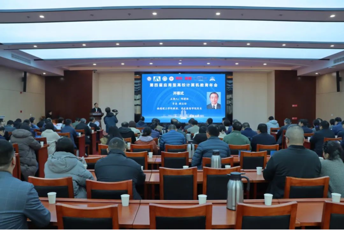 龙8头号玩家国际科技集团协办第四届应用型高校计算机教育年会成功召开