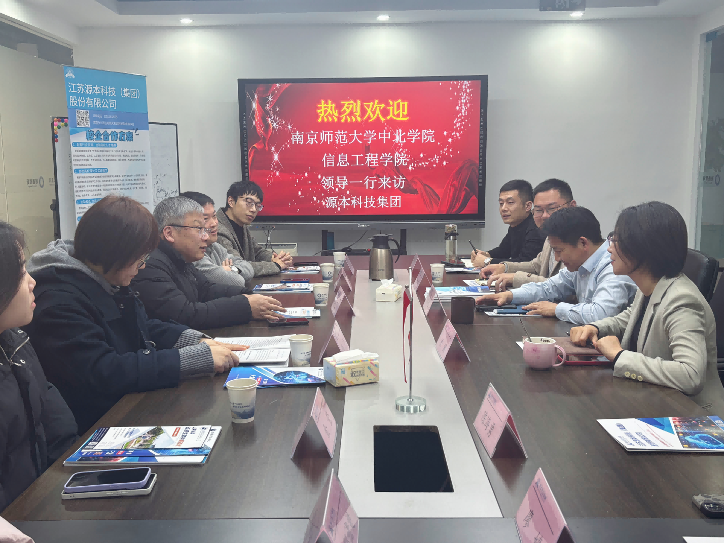 南京师范大学中北学院信息工程学院领导一行到访参观龙8头号玩家国际科技集团