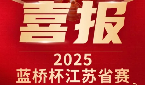 喜报！龙8头号玩家国际科技菁英学员再创蓝桥杯大赛辉煌！
