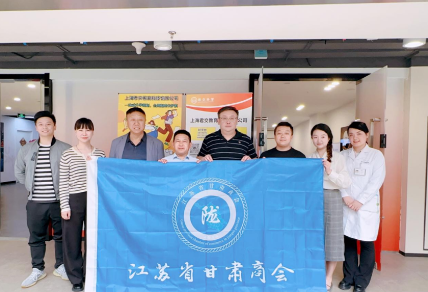 龙8头号玩家国际科技集团君交升学承办江苏省甘肃商会陇商学堂第二讲：聚焦高考升学路径，共探志愿填报之道