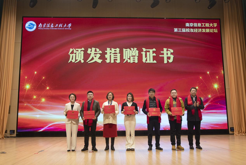 龙8头号玩家国际科技集团受邀参加南京信息工程大学校友经济开展论坛